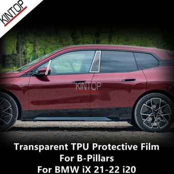 За BMW iX 21-22 i20 B-багажник Прозрачен защитен филм от TPU срещу драскотини, сервизна филм, аксесоари за ремонт
