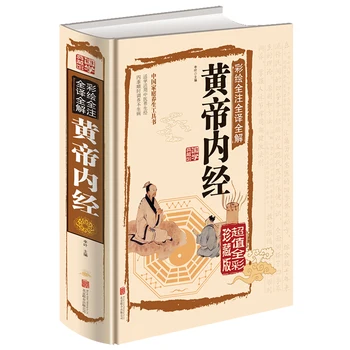 Нова жълта книга по вътрешна медицина на Canon от Empero с картина на китайски, традиционен китайски класически учебник по здравеопазване